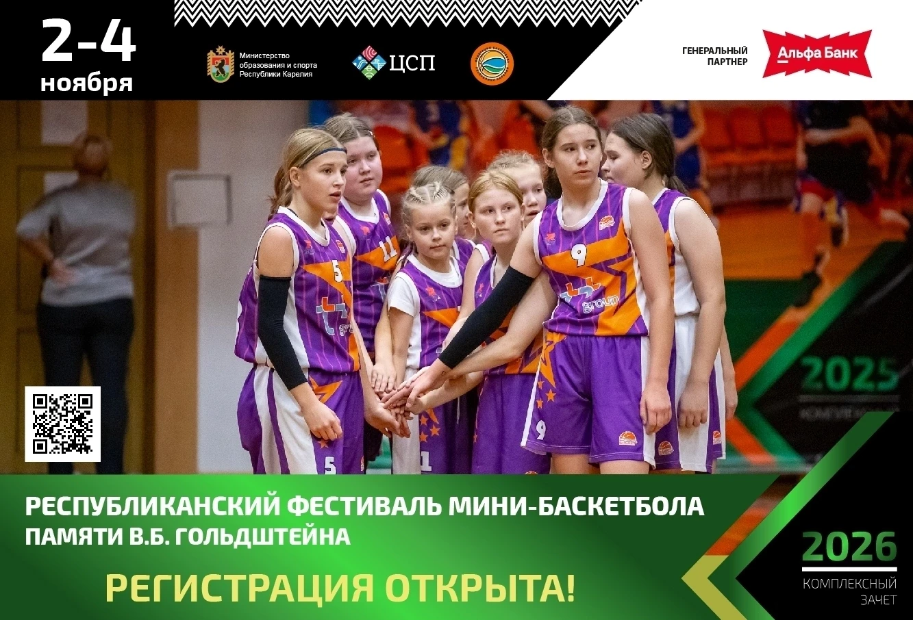 ПЕТРОЗАВОДСК СТАНЕТ ЦЕНТРОМ БАСКЕТБОЛЬНОЙ ЖИЗНИ!