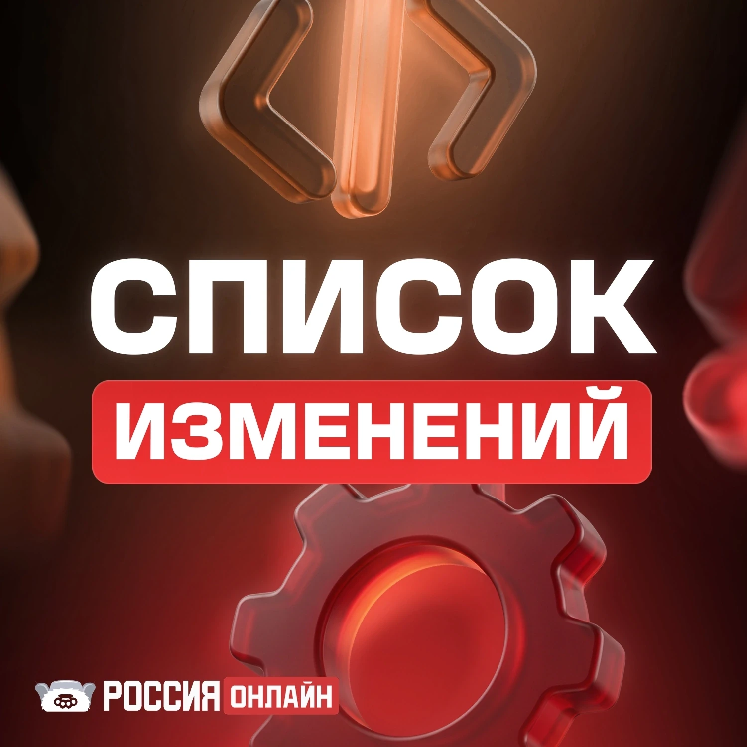 ❗Новые исправления и улучшения уже на серверах