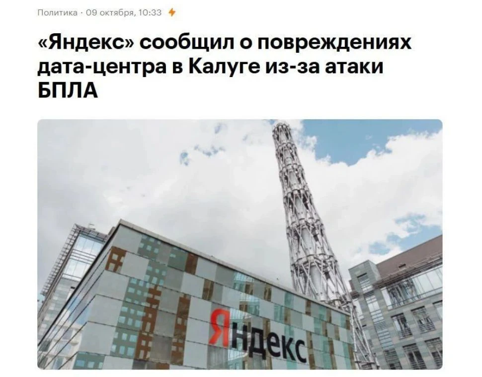 Ещё один дата-центр Яндекса пострадал после атаки беспилотников. На этот раз удар пришё...