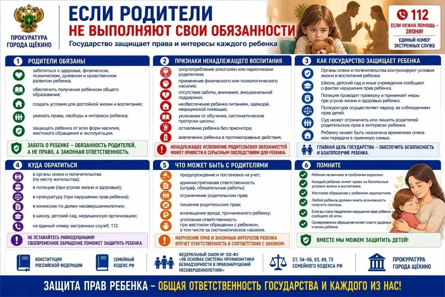 Прокуратура города Щекино напоминает: государство защищает права и интересы каждого реб...