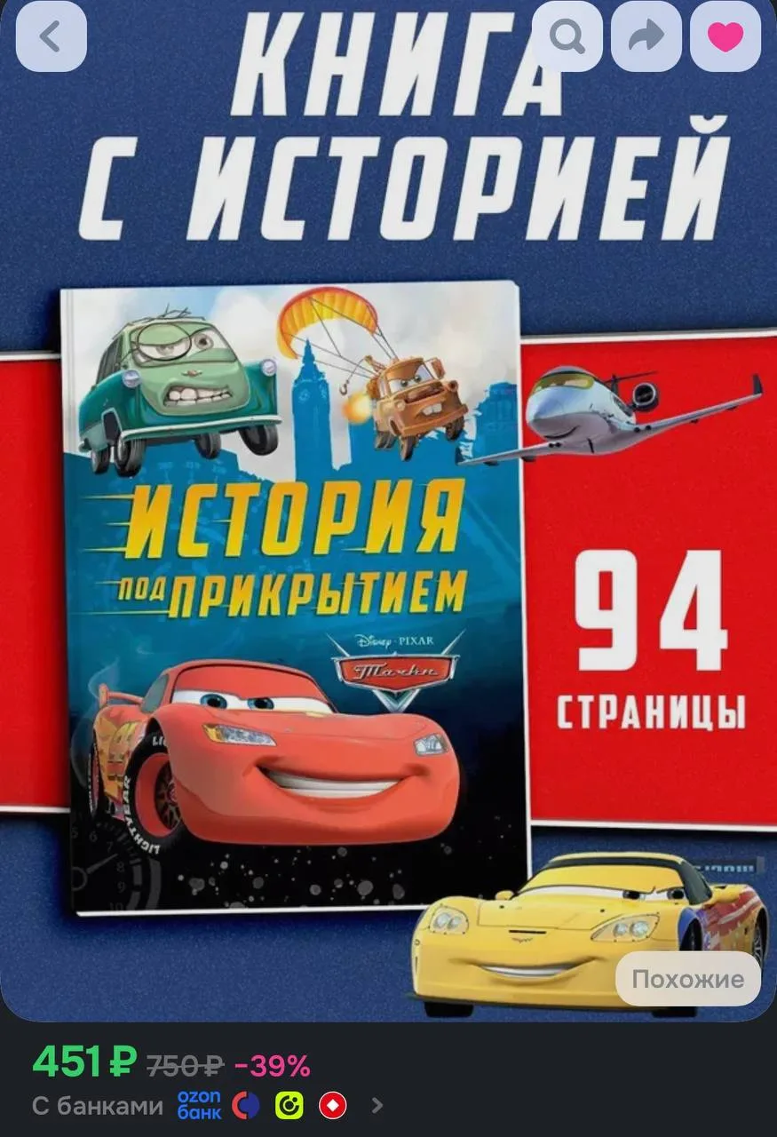 💙 Книга для малышей, Тачки, "История под прикрытием"