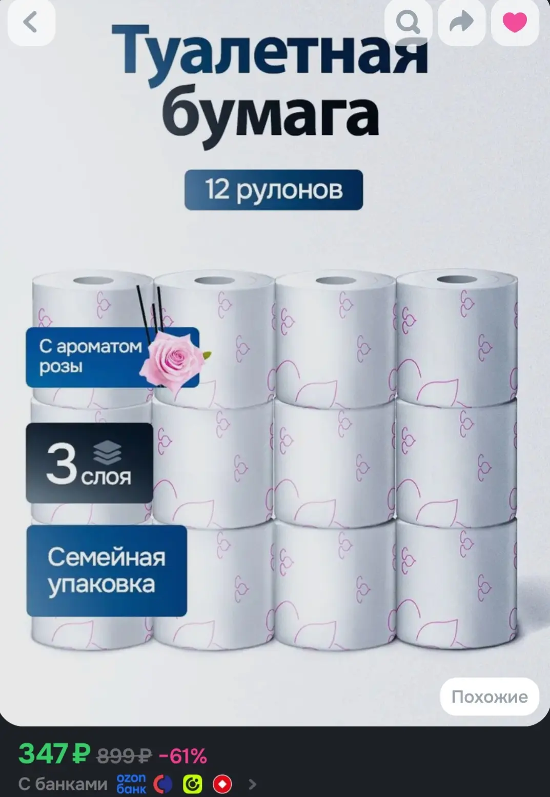 Туалетная Бумага ROSE 12 рулонов 3 слоя с ароматом Розы