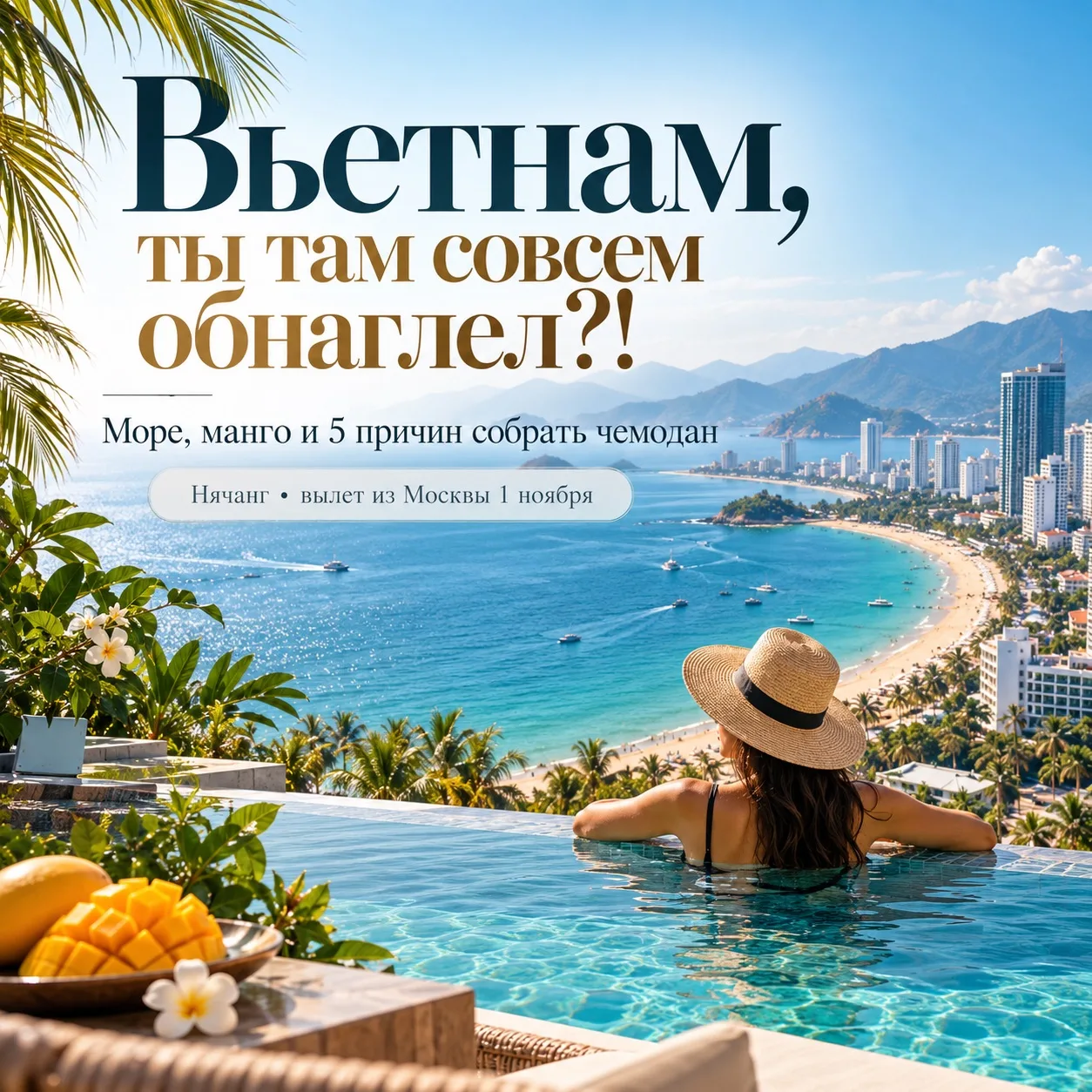 🇻🇳 ВЬЕТНАМ, ТЫ ТАМ СОВСЕМ ОБНАГЛЕЛ?! МОРЕ, МАНГО И ЕЩЁ 5 ПРИЧИН СОБРАТЬ ЧЕМОДАН! 😂🌴