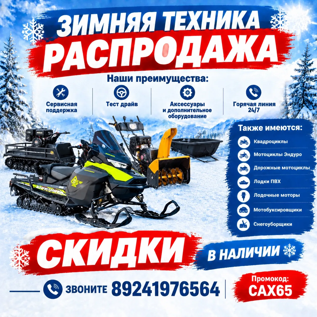 ❄️ ЗИМНЯЯ РАСПРОДАЖА ТЕХНИКИ