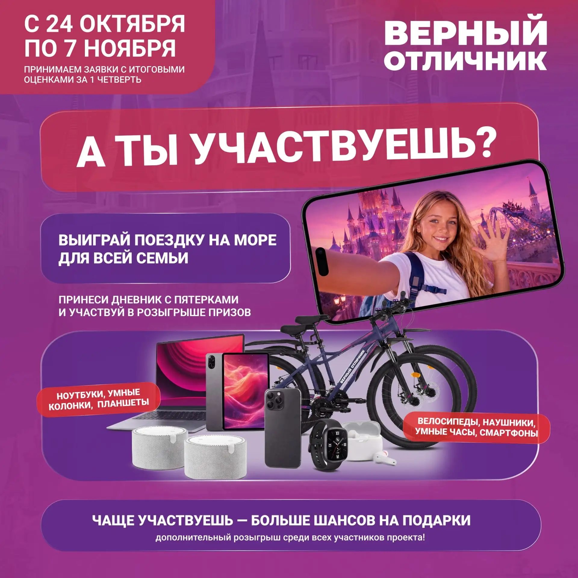 Старт приема заявок в проекте «Верный отличник»!