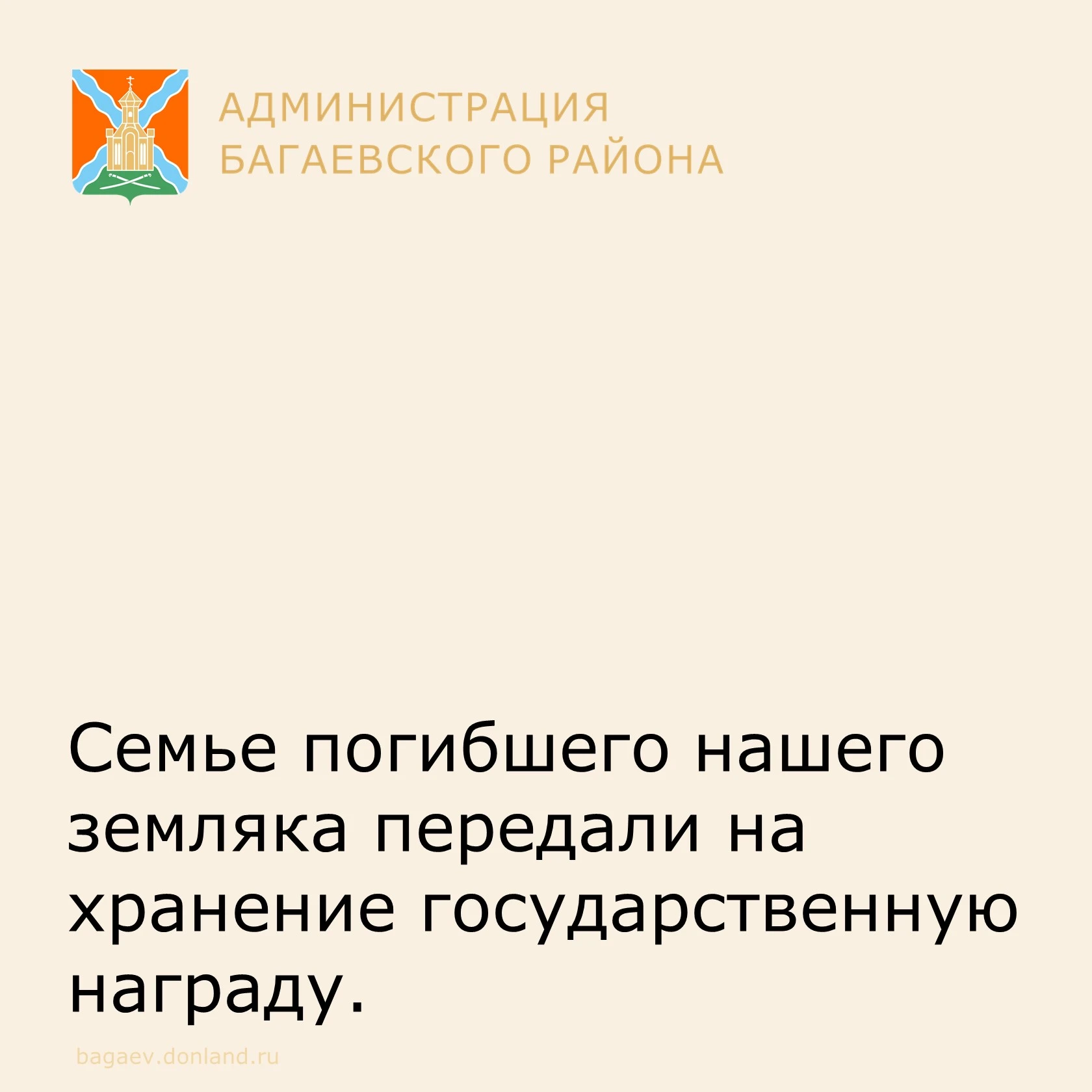 Семье погибшего нашего земляка передали на хранение государственную награду.