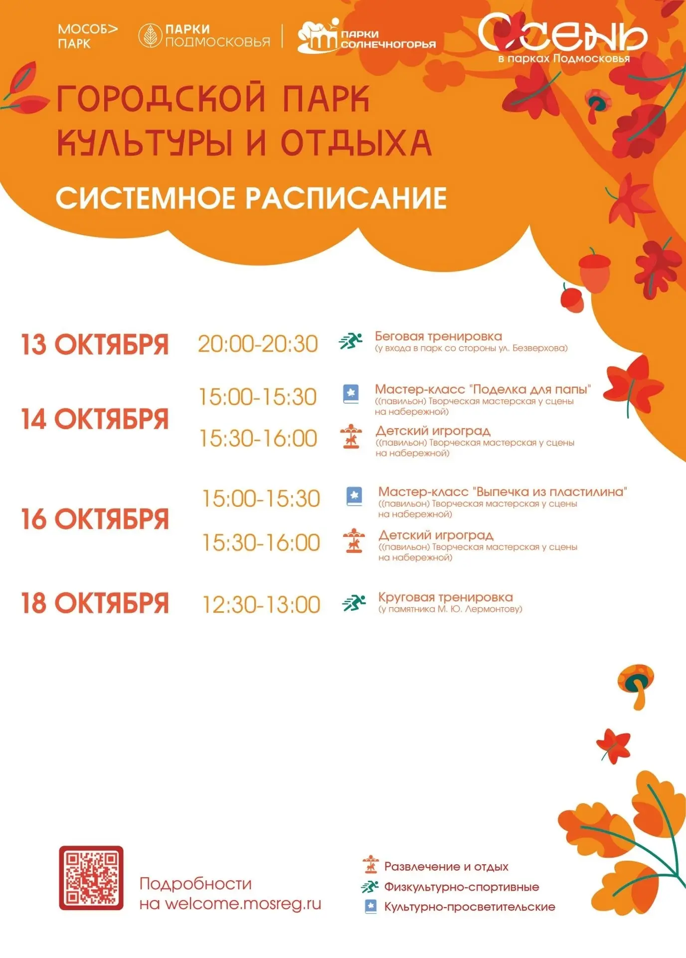 🍂 ОСЕННИЕ АКТИВНОСТИ В ГОРОДСКОМ ПАРКЕ