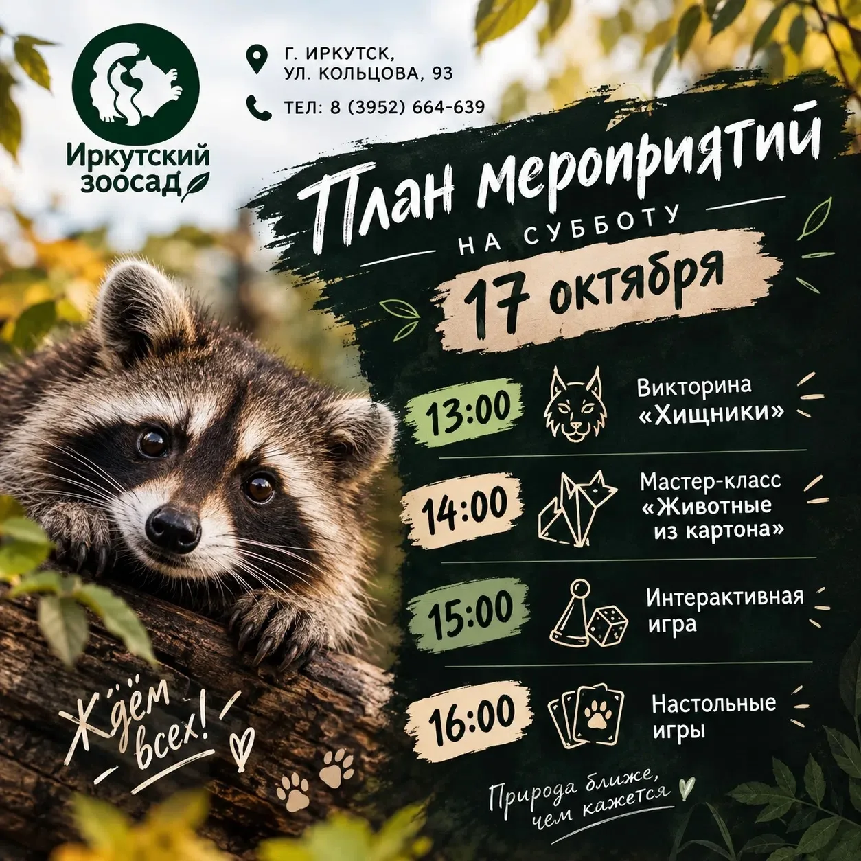 План мероприятий на субботу, 17 октября: