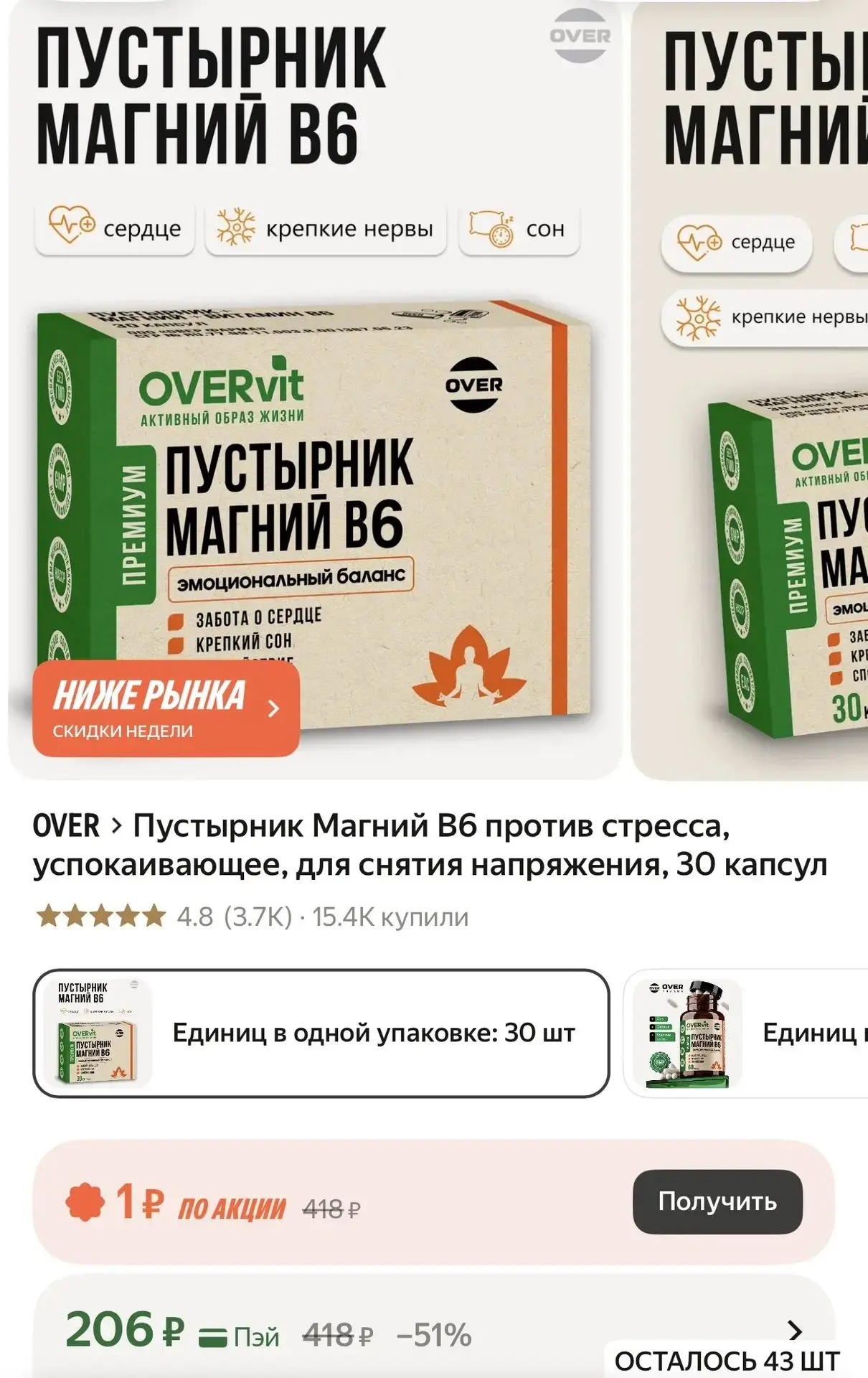 Пустырник Магний В6 против стресса, успокаивающее, для снятия напряжения, 30 капсул