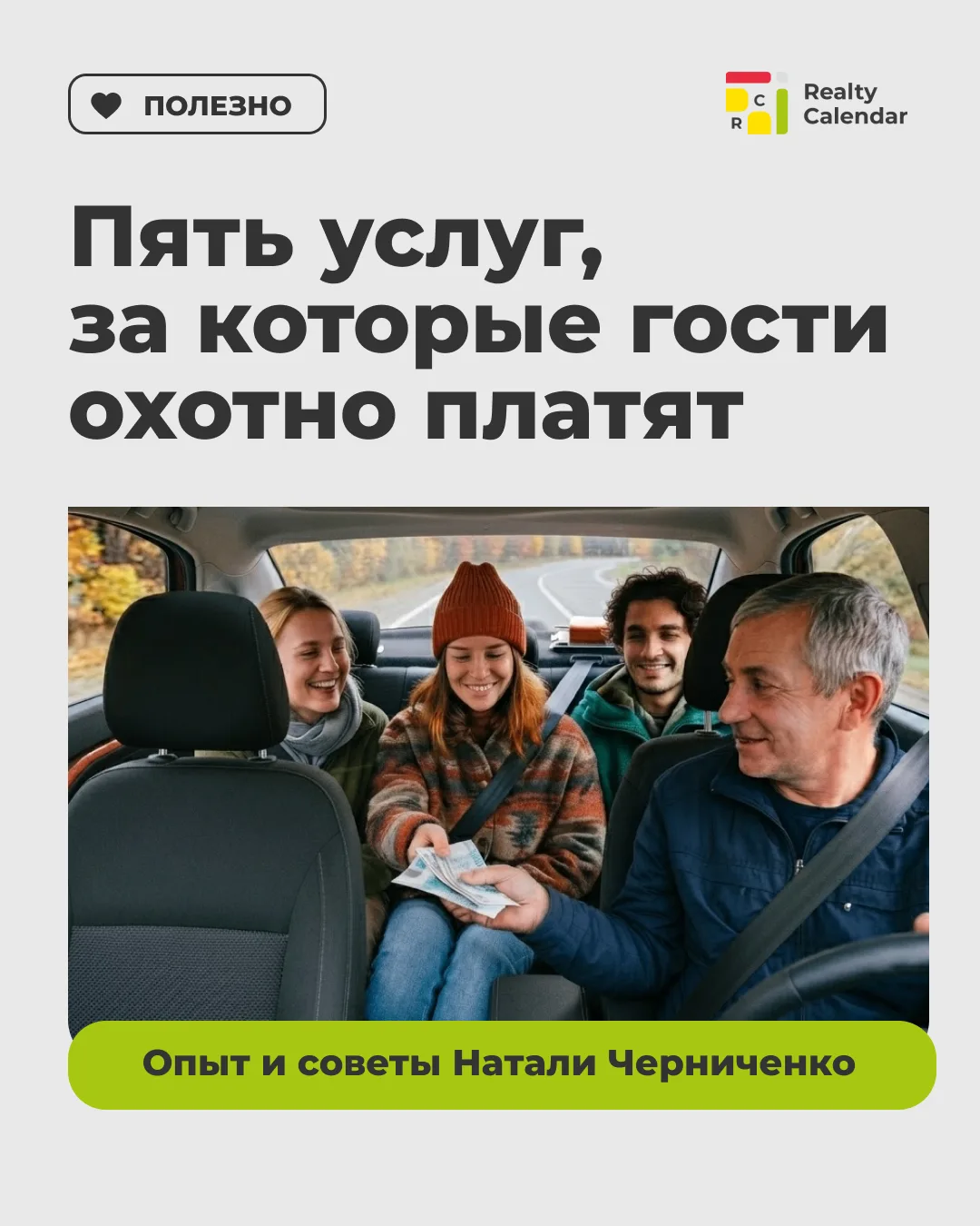 Что продать гостю кроме проживания