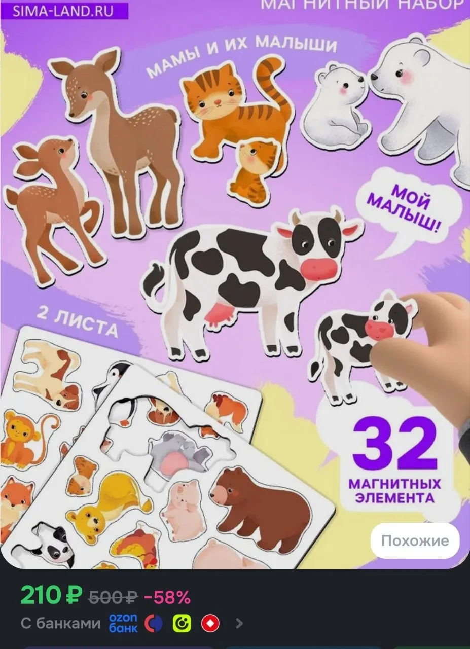 Магнитная игра для малышей, "Мамы и малыши", магниты для доски детские, развивающие игр...