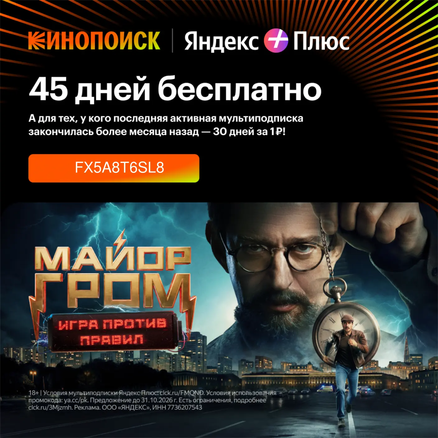 Смотрите новинки на Кинопоиске