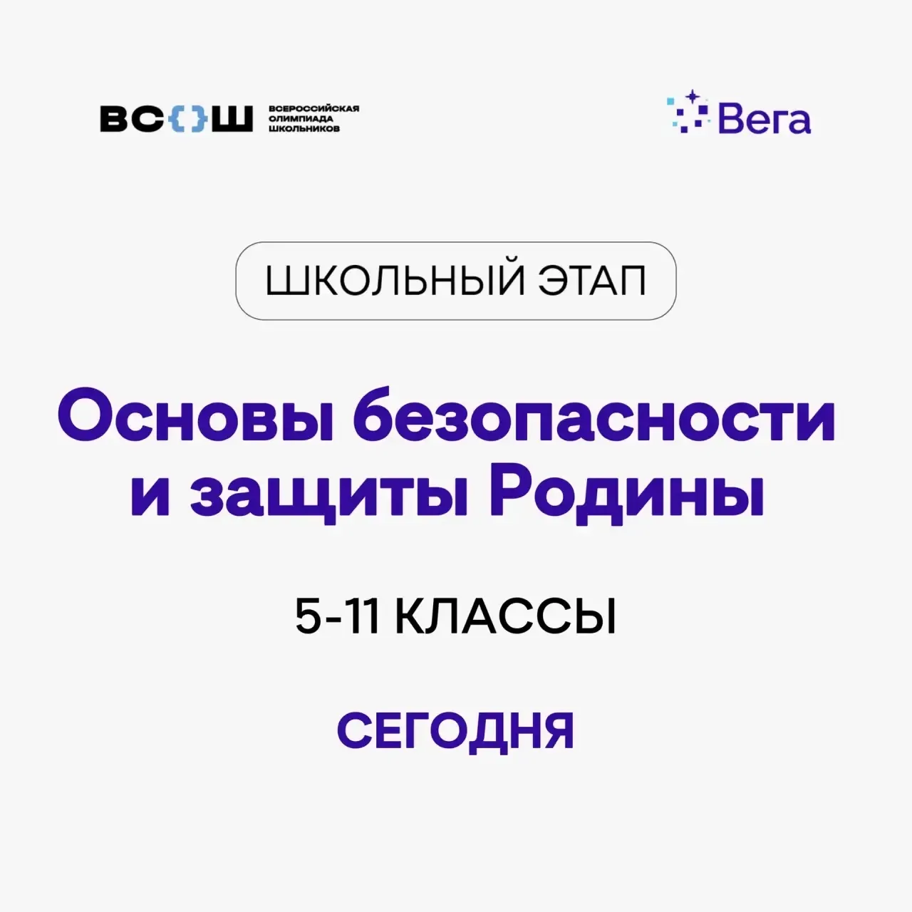 Миссия дня: проверить знания по ОБЗР 🛡️