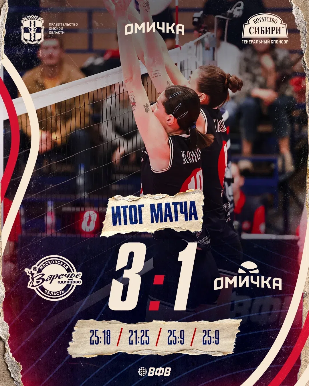 🏐 Не наш день...