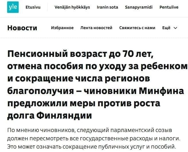Из новостей Финляндии