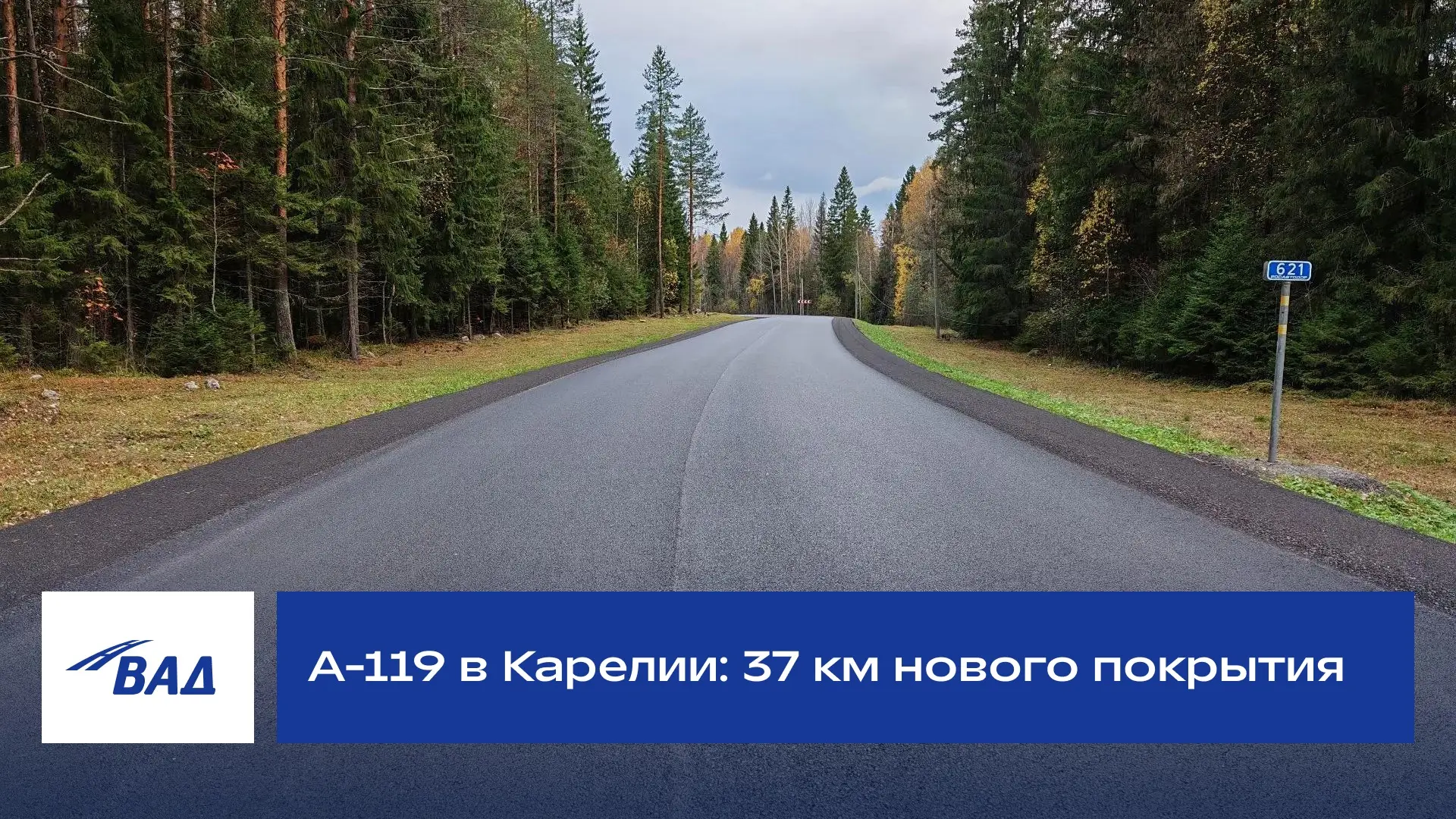 А-119 в Карелии: