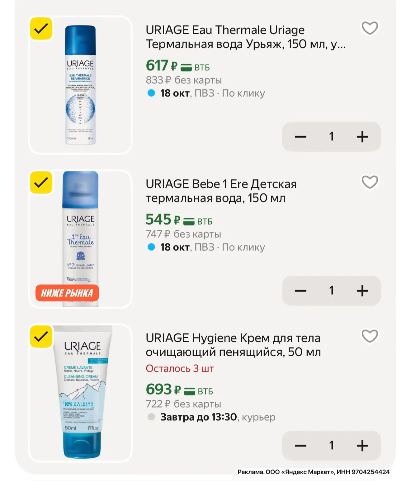 Хватайте URIAGE!