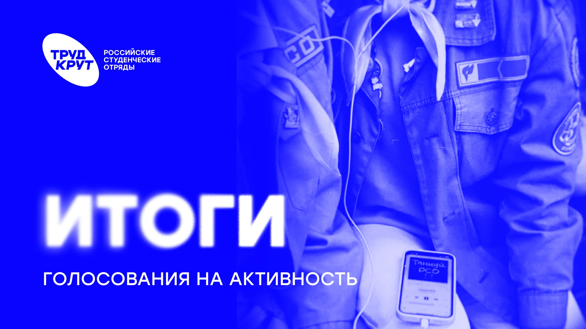 Ну что, узнаем, кто здесь самый активный? ⚡️