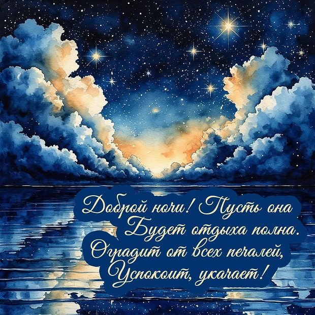 Отправляйся в мир снов с самыми добрыми мыслями🩷. Спокойной ночи🌛🙏🏼!