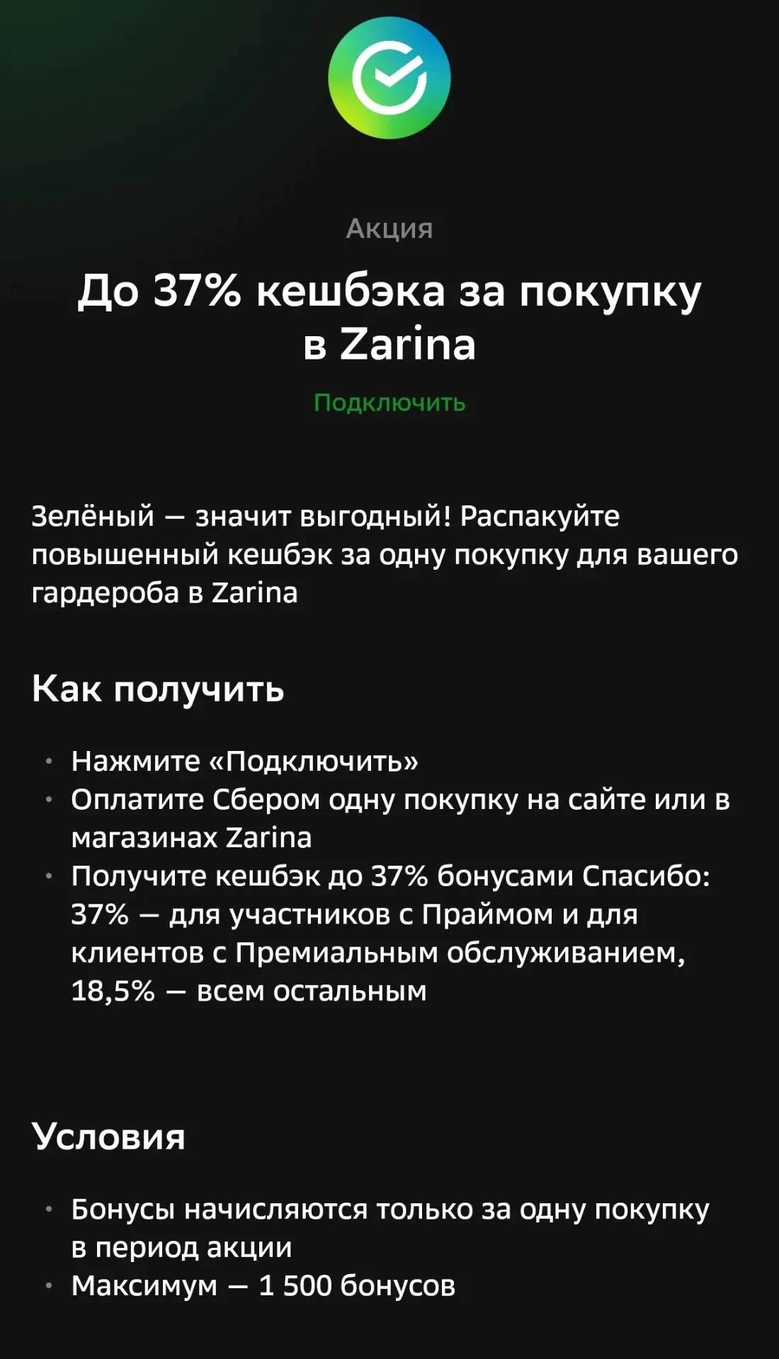 🟩🟩🟩 В Сбере стартовал Зелёный день — впервые он продлится больше месяца