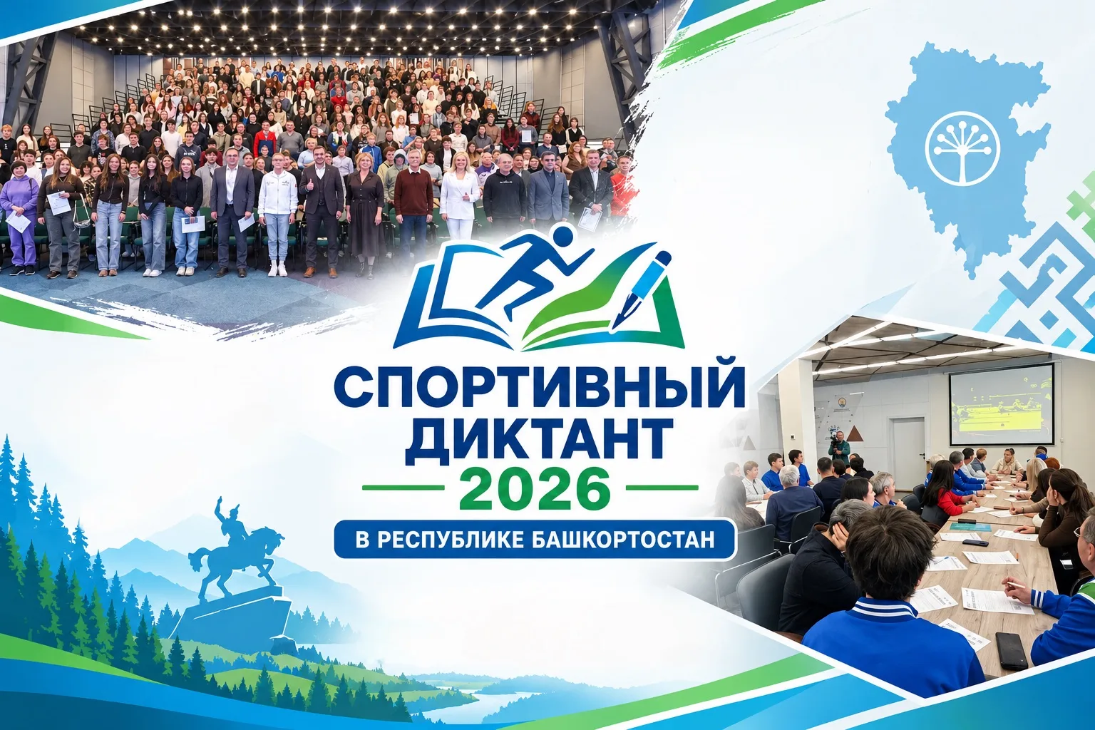 📝 Спортивный диктант — в кадре!