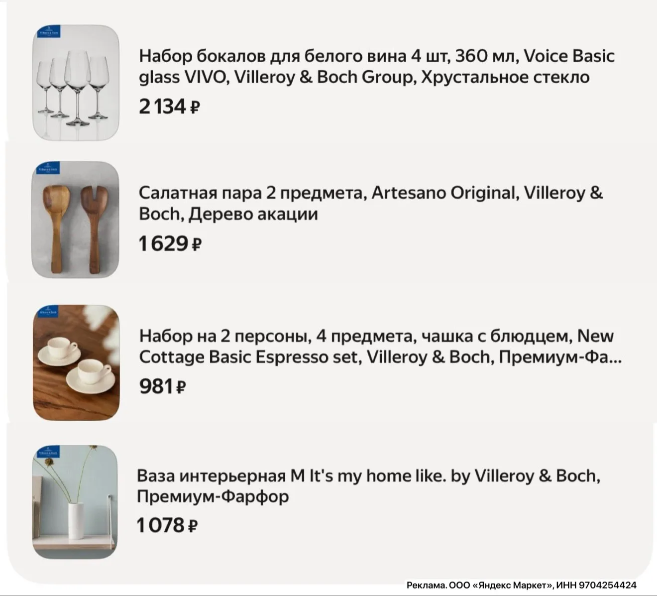 Снижены цены на Villeroy & Boch
