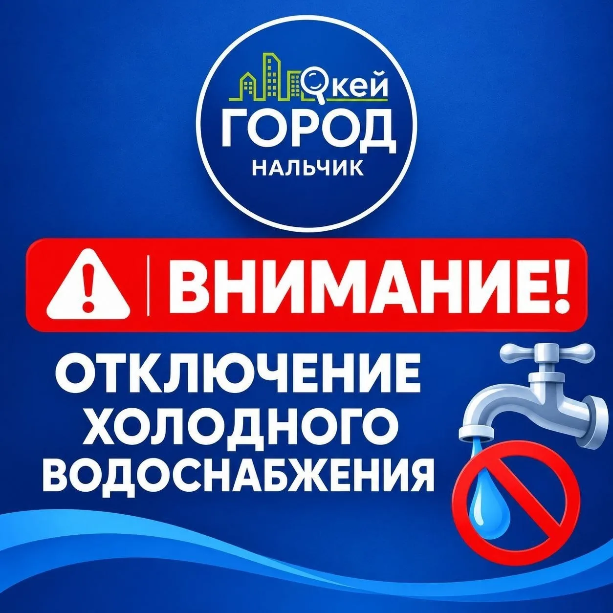 На проспекте Шогенцукова отключили воду