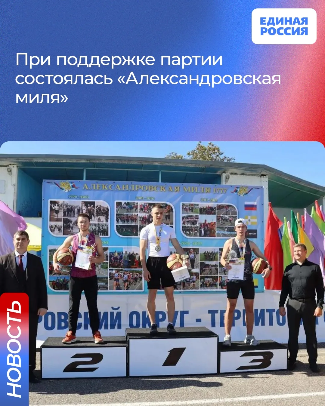 🥇 На стадионе «Юность» села Александровского состоялись юбилейные 45-е краевые легкоат...