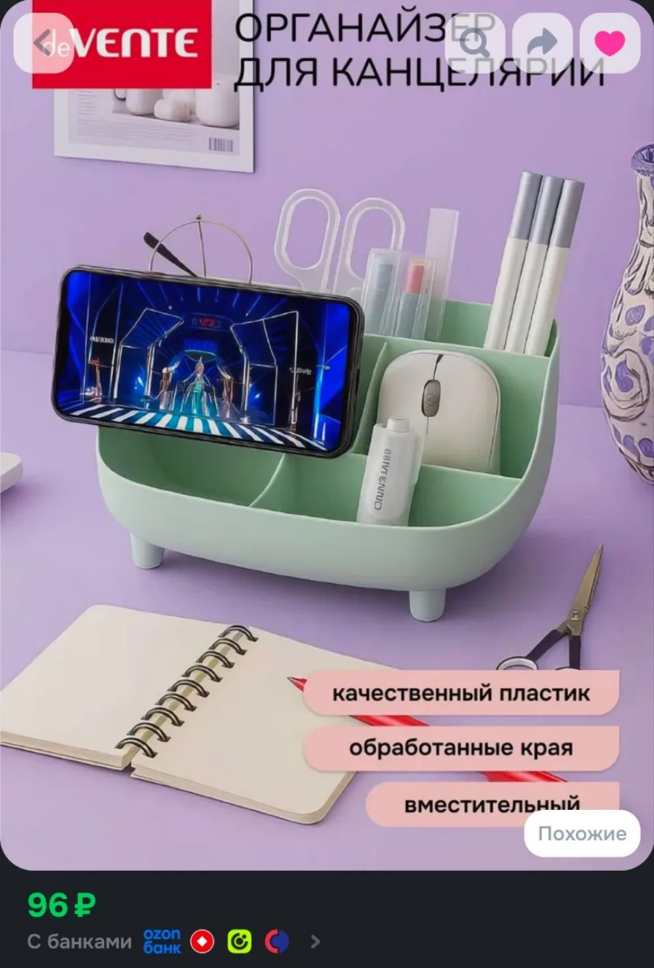 Органайзер для канцелярии