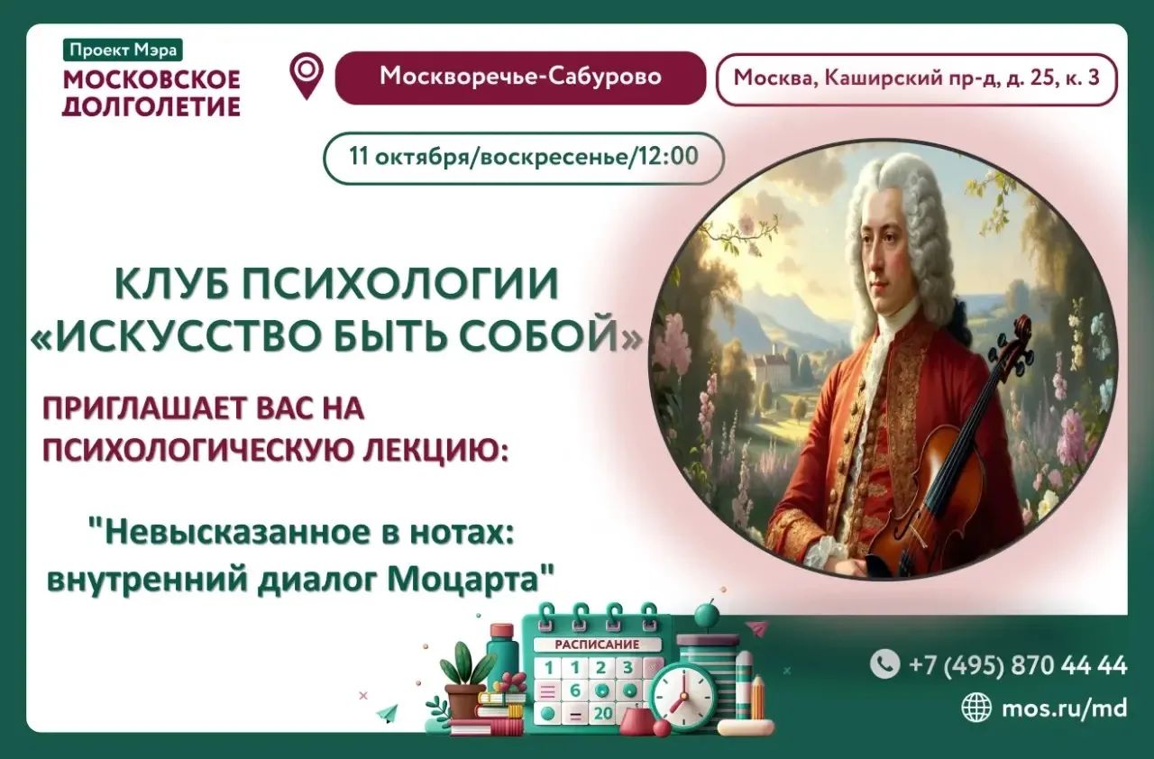 «Невысказанное в нотах: внутренний диалог Моцарта»