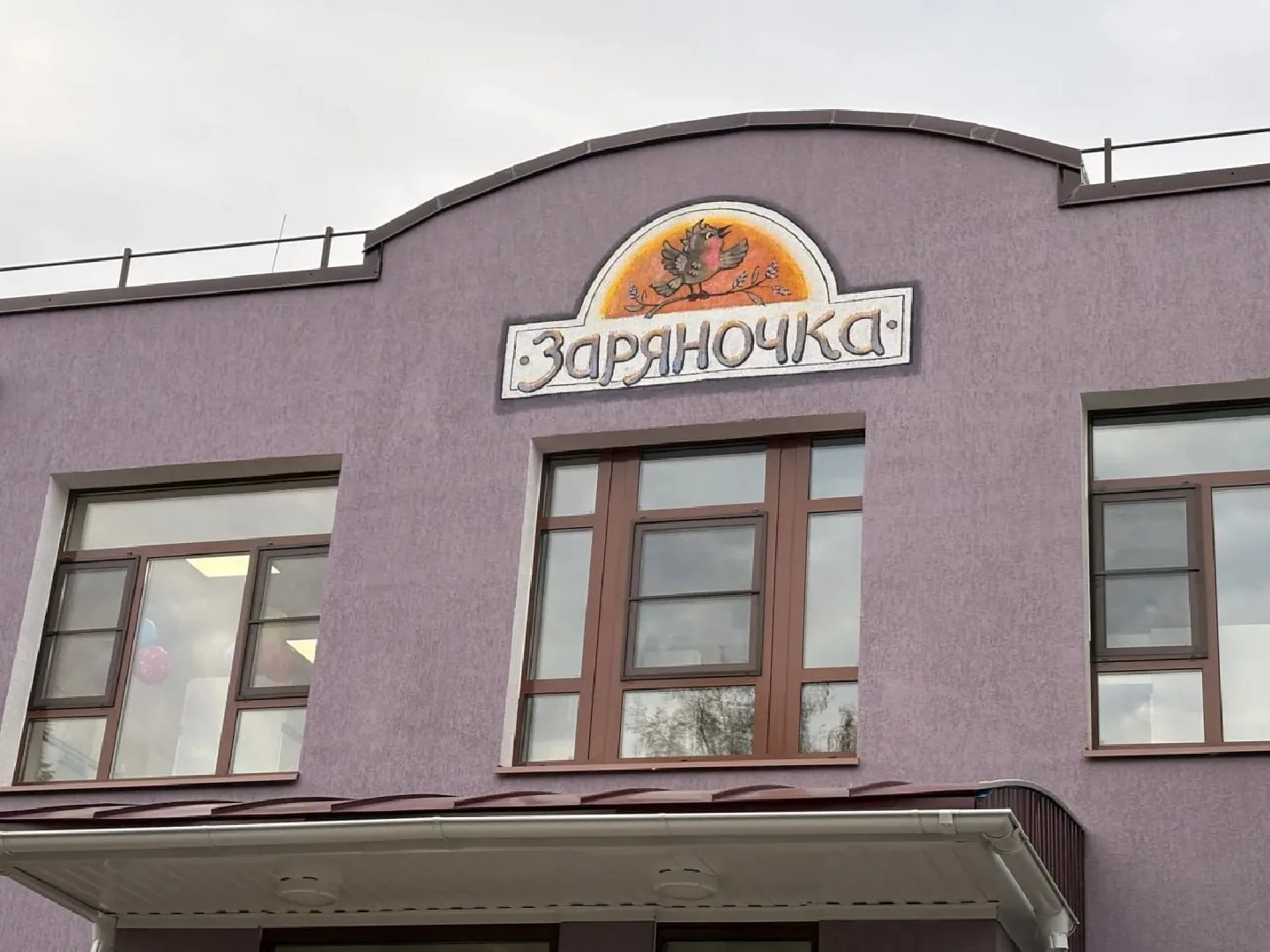 Обновленная «Заряночка» вновь распахнула свои двери.
