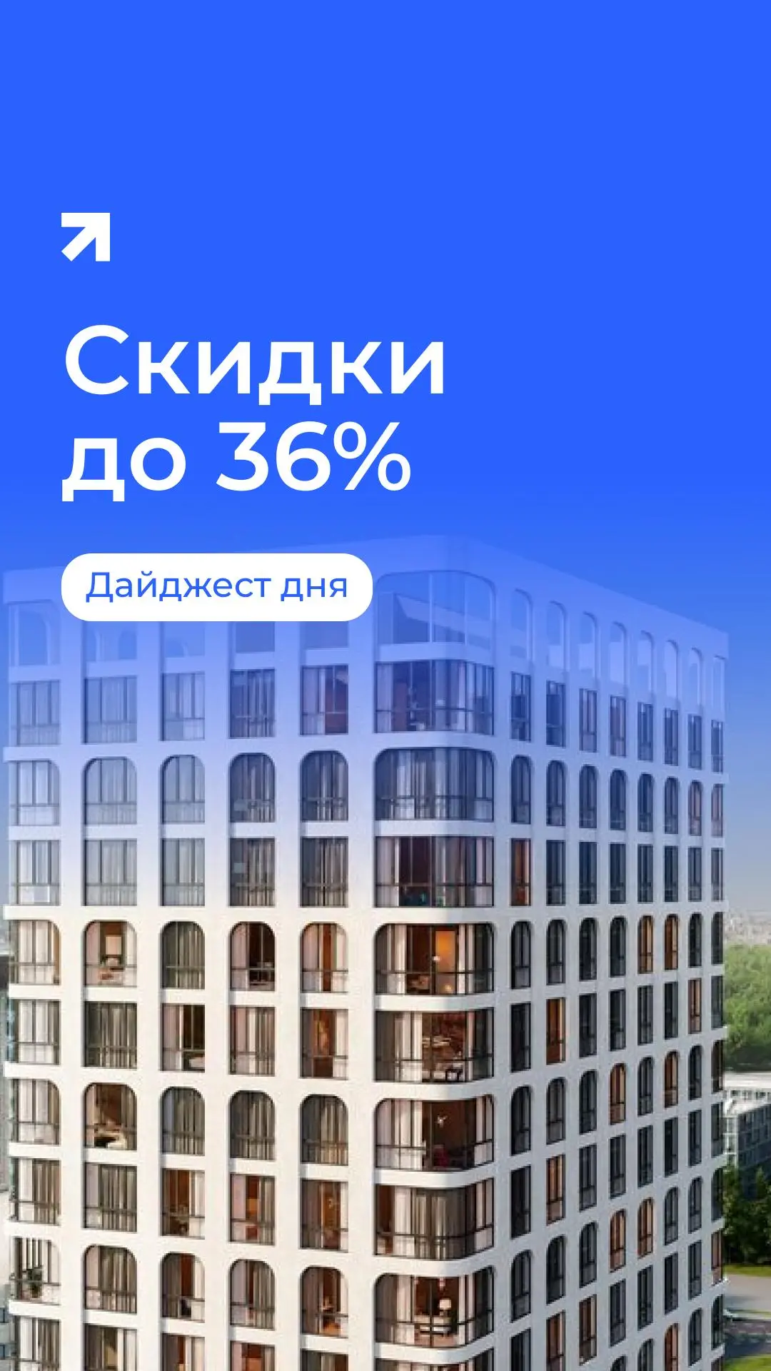 💥Дайджест дня: скидки до 36%