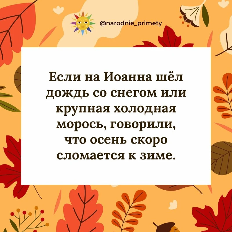🌞Народные приметы