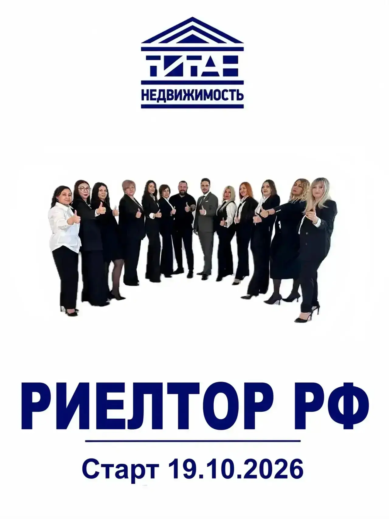 В компании «Титан недвижимость», в городе Оренбург, стартует обучение «РИЕЛТОР РФ»