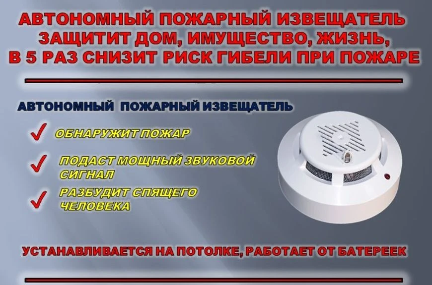 🔥Установите автономный пожарный извещатель! Сохраните свою жизнь и имущество!