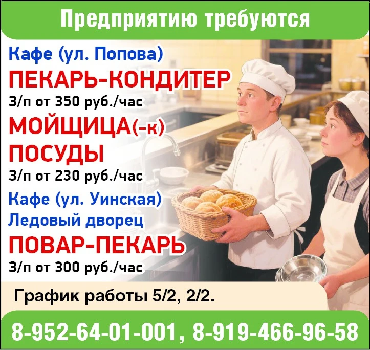 Предприятию требуются Кафе (ул. Попова)?