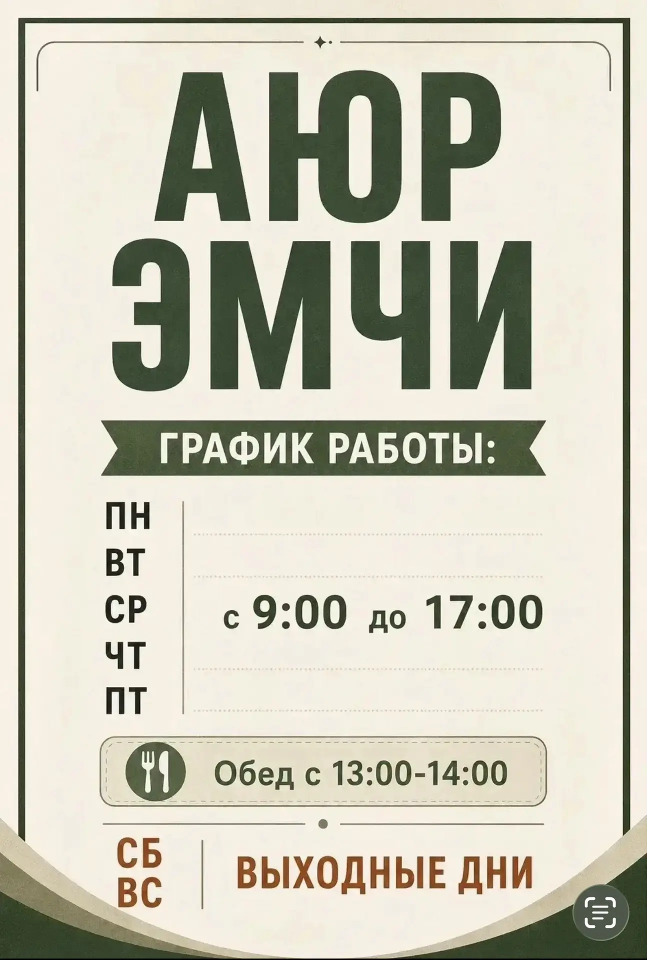 Код на входе 3434#