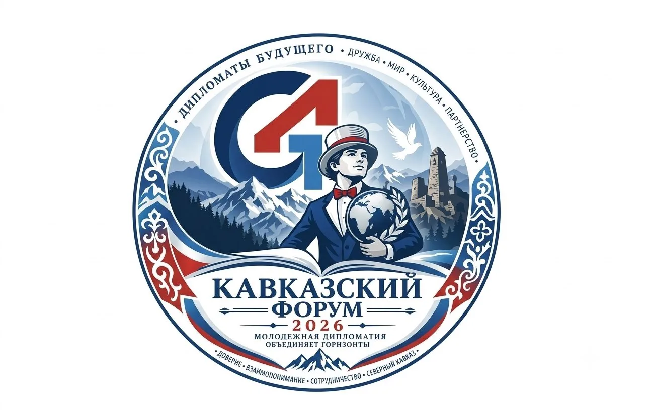 Нальчик объединит юных дипломатов со всей России: в КБР пройдёт Кавказский форум «Дипло...
