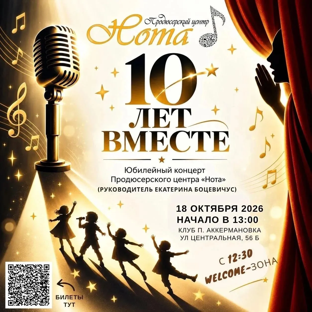 Продюсерский центр "Нота" отмечает 10 лет.