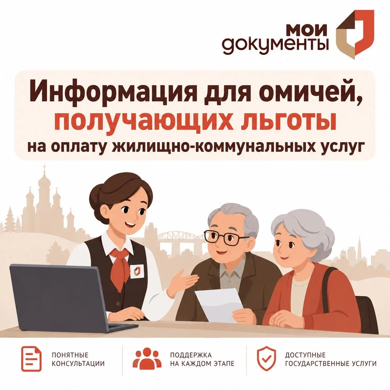 ⚡ Информация для омичей, получающих льготы на оплату жилищно-коммунальных услуг