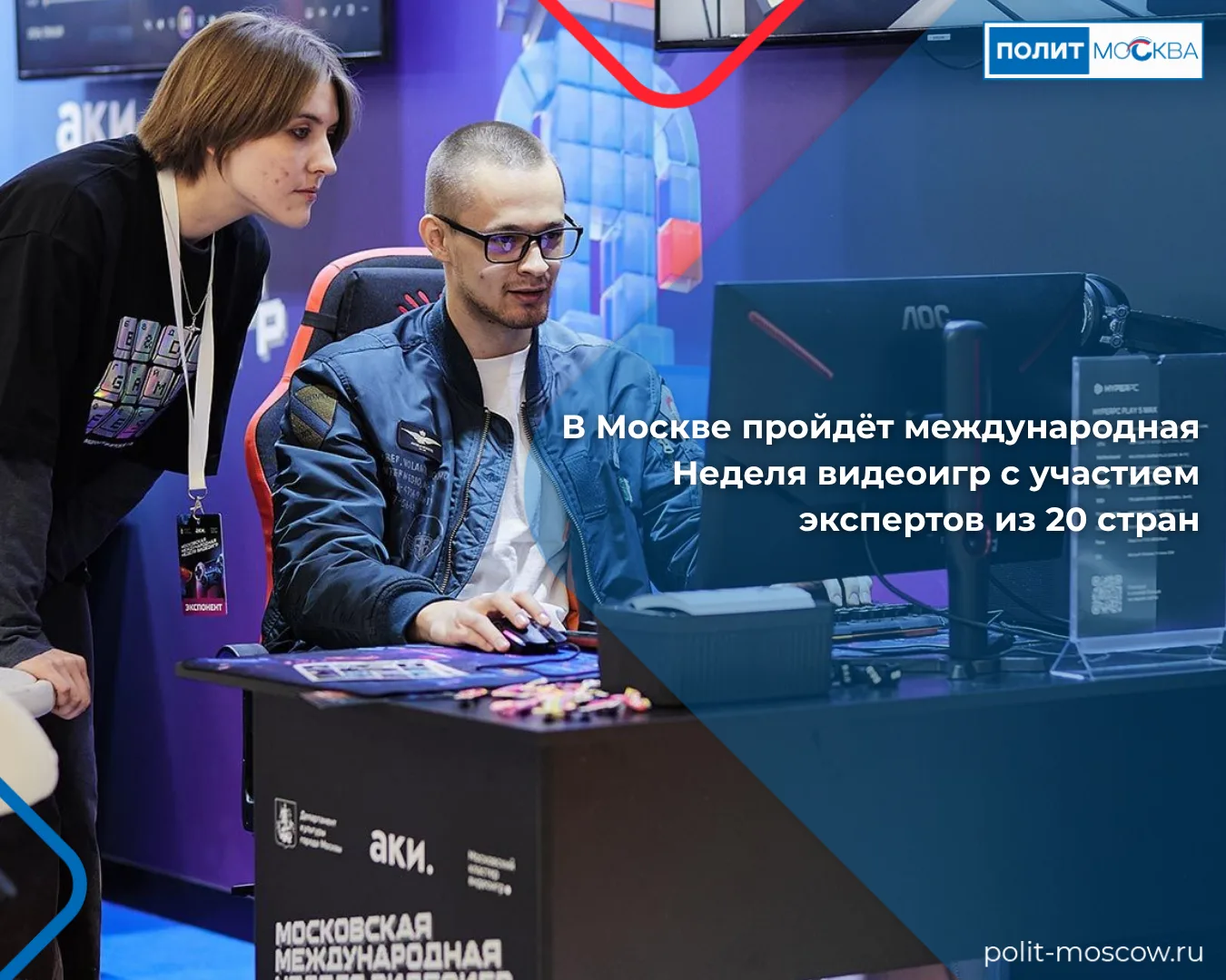 В Москве пройдёт международная Неделя видеоигр с участием экспертов из 20 стран