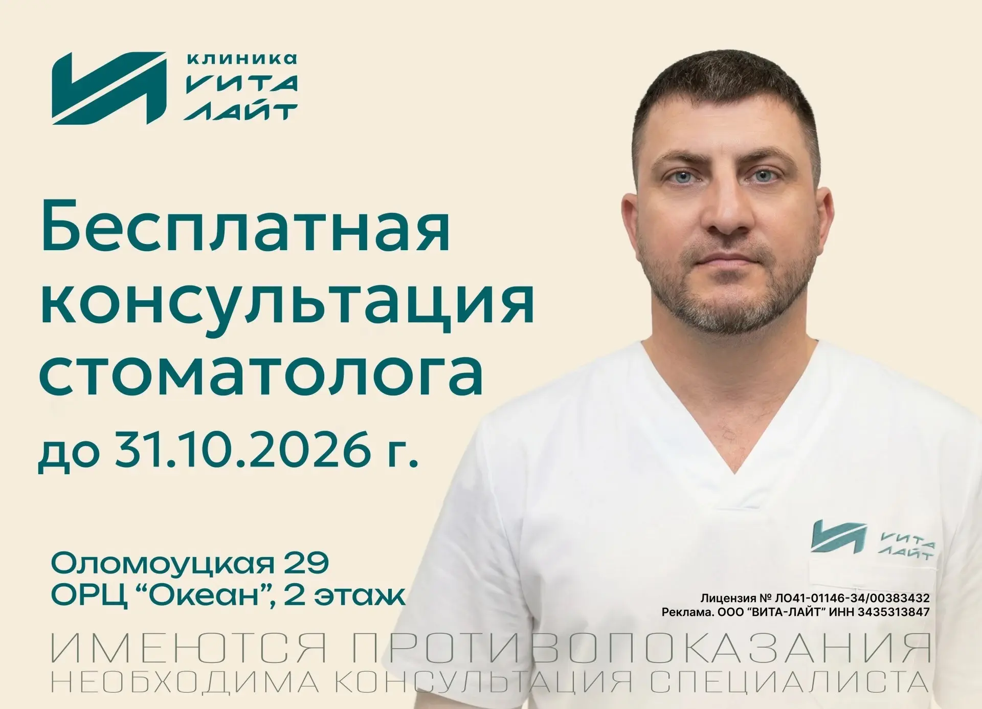 Откладываете визит к стоматологу? Начните с бесплатного осмотра в «Вита-Лайт».