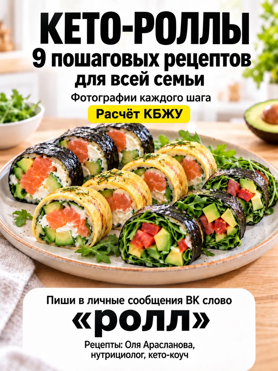 9 ЛУЧШИХ РЕЦЕПТОВ КЕТО-РОЛЛОВ ДЛЯ ВСЕЙ СЕМЬИ 🍱