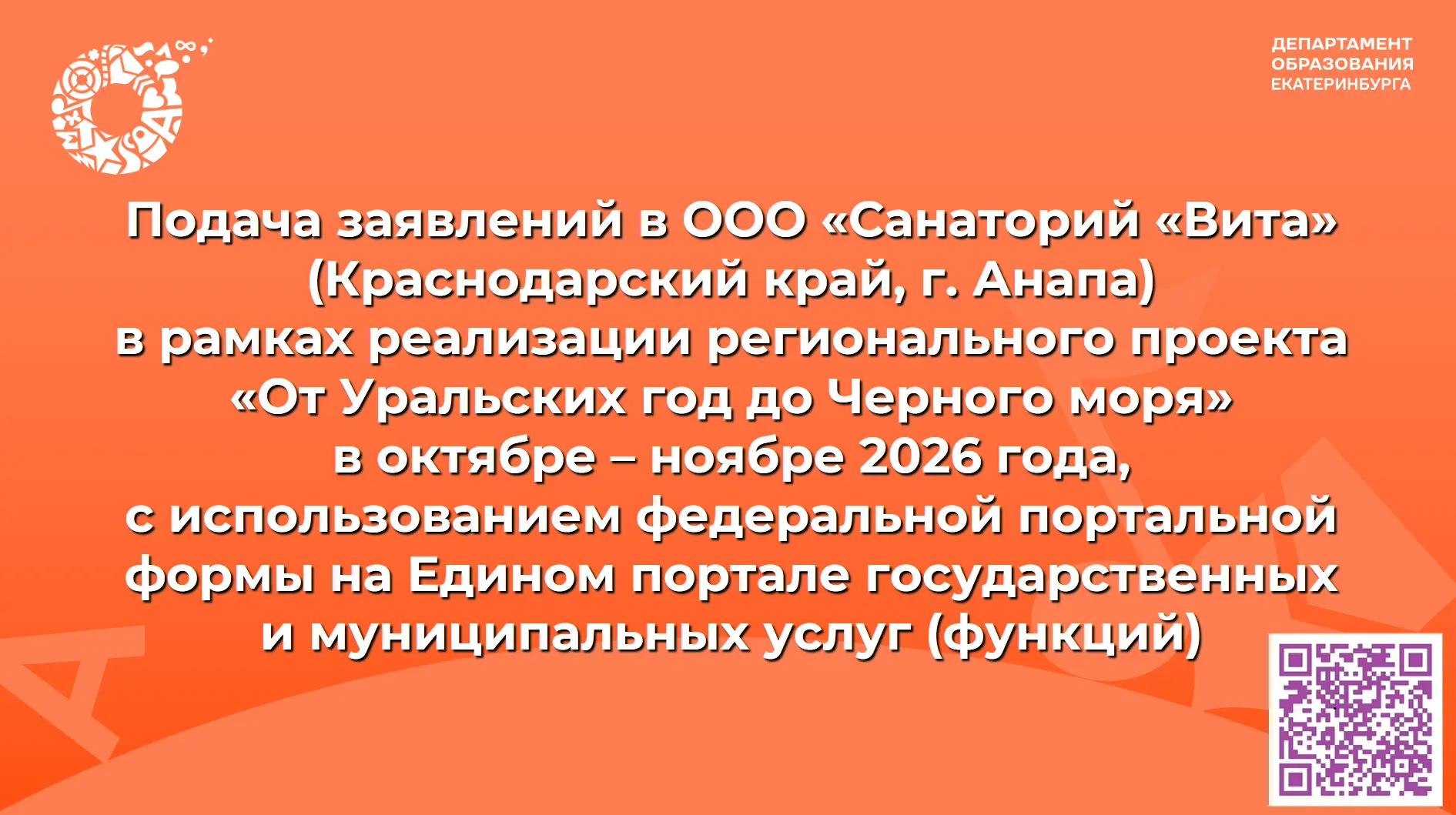 ‼️ Стартовал приём заявлений на бесплатный отдых на море для детей…