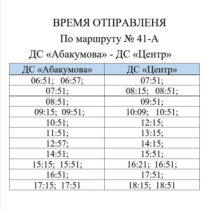 ❗Вниманию пассажиров муниципального маршрута №41-А