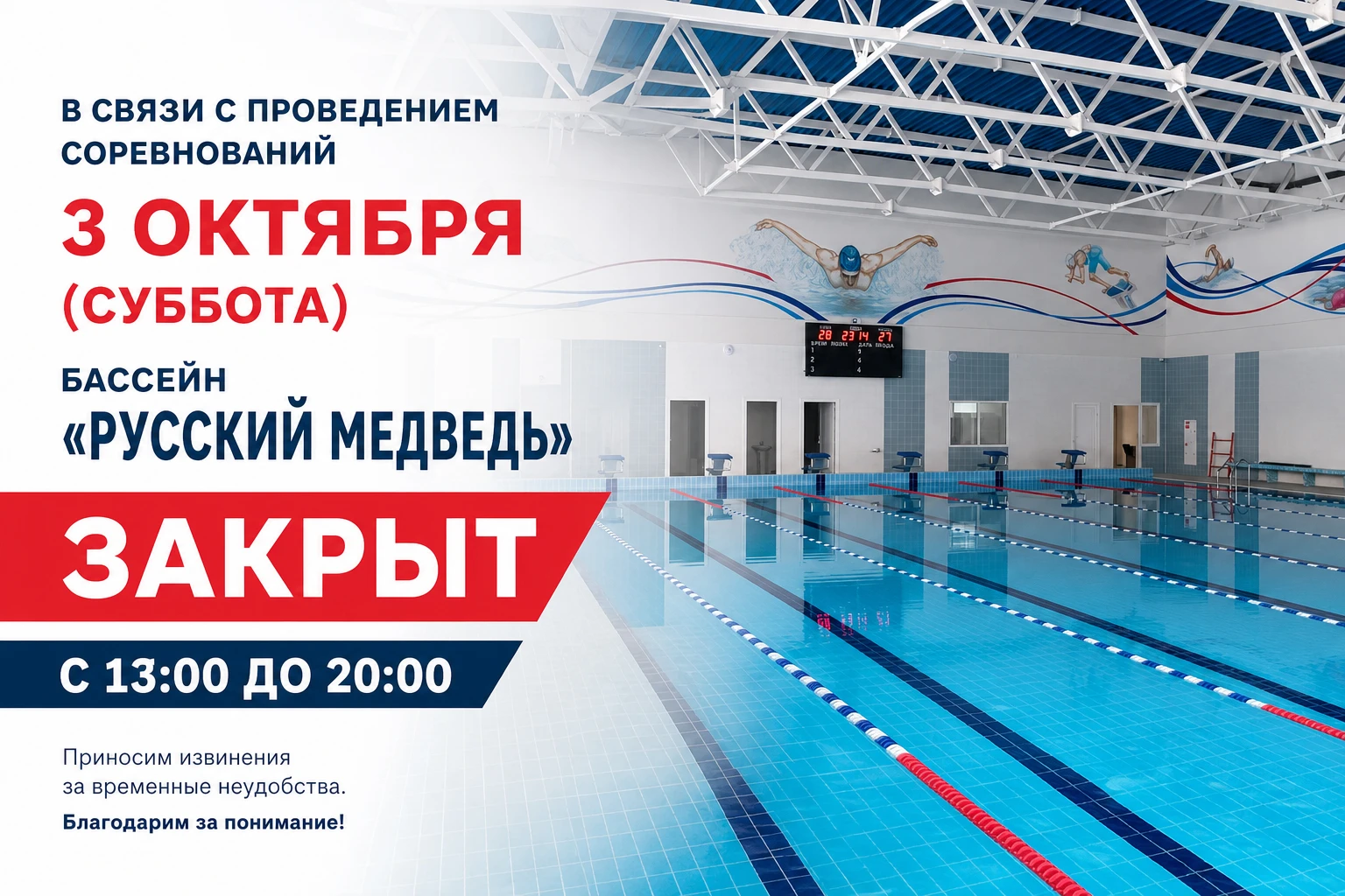🏊 Внимание, важное объявление!