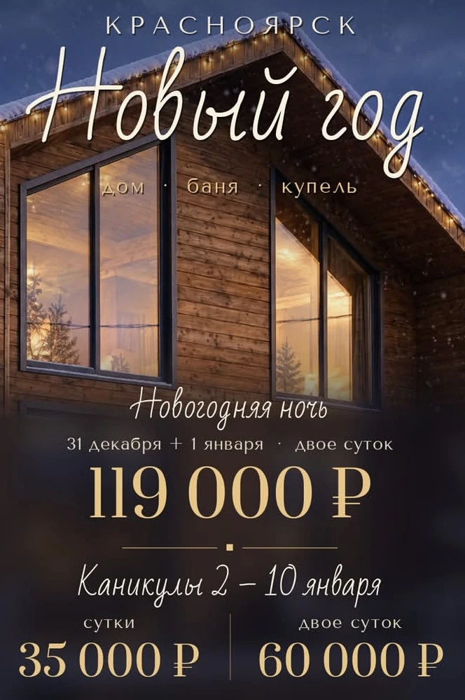 «На Новый год туры слишком дорогие». А вы давно смотрели цены на отдых дома?