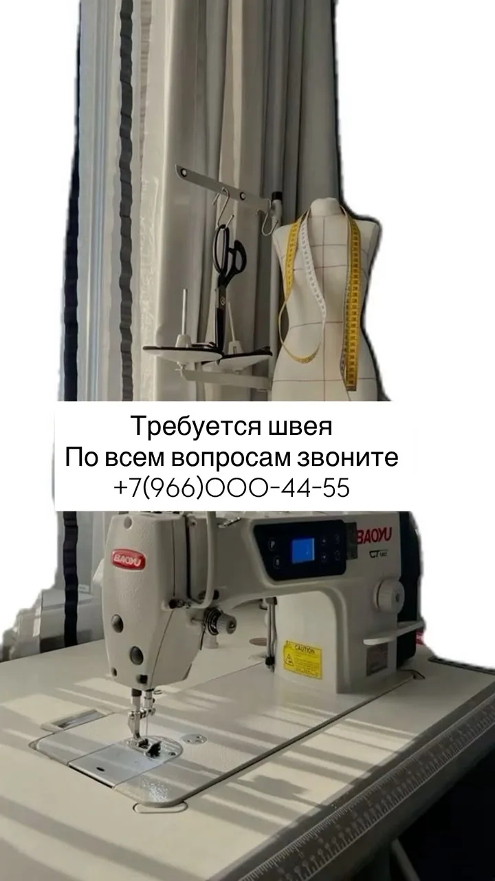Требуется швея. Место работы: ОТРЦ Восточный ветер