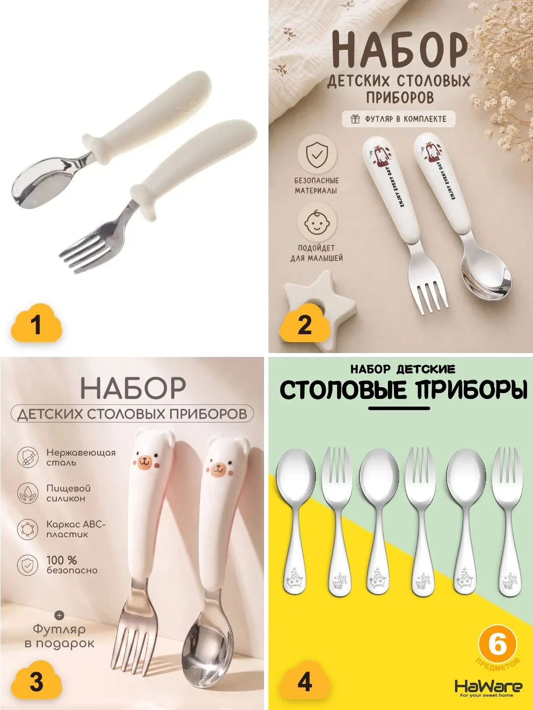 🥄 Детские столовые приборы — ест сам, а не с маминой ложки