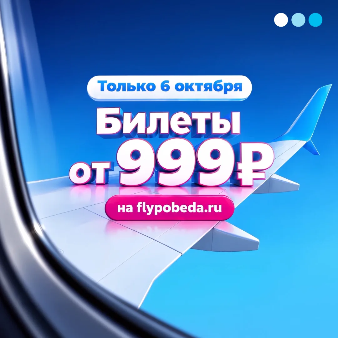Они ещё тут – выгодные билеты по специальным ценам 🤩